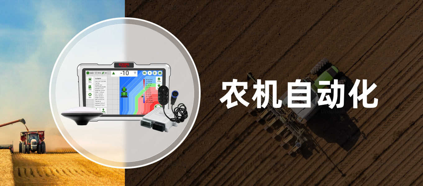 农业全程精准作业