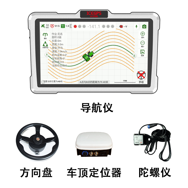 导航仪（农机辅助驾驶）