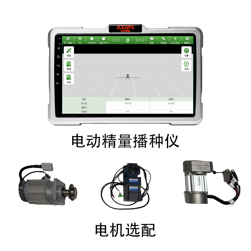 电控精量播种施肥仪
